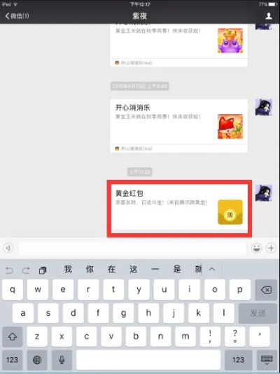 金色传说！微信上线金色朋友圈 点赞还能领红包