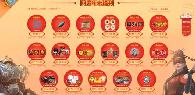 四大福利！网易游戏新春开运补贴福利活动上线