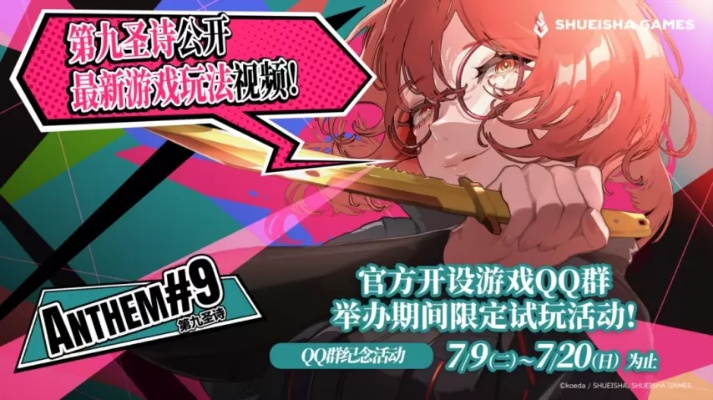 策略新作《第九圣诗》发布官方小课堂视频，带你读懂暴爽宝石战斗