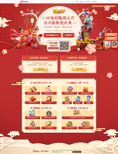 四大福利！网易游戏新春开运补贴福利活动上线