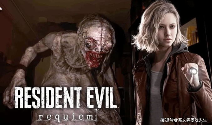 《生化危机9：安魂曲》遭大规模砍单!亚马逊预售崩盘引燃玩家恐慌