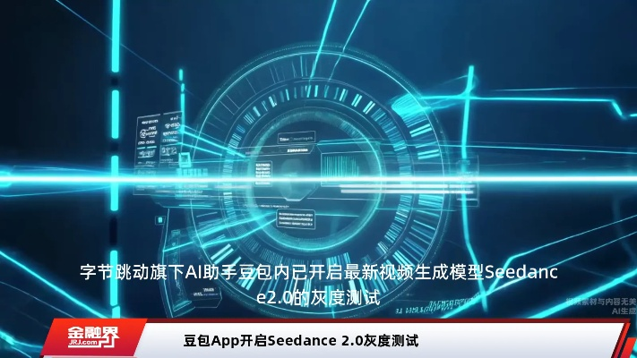 春晚《贺花神》火了！豆包Seedance2.0技术深度应用