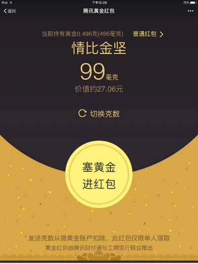 金色传说！微信上线金色朋友圈 点赞还能领红包