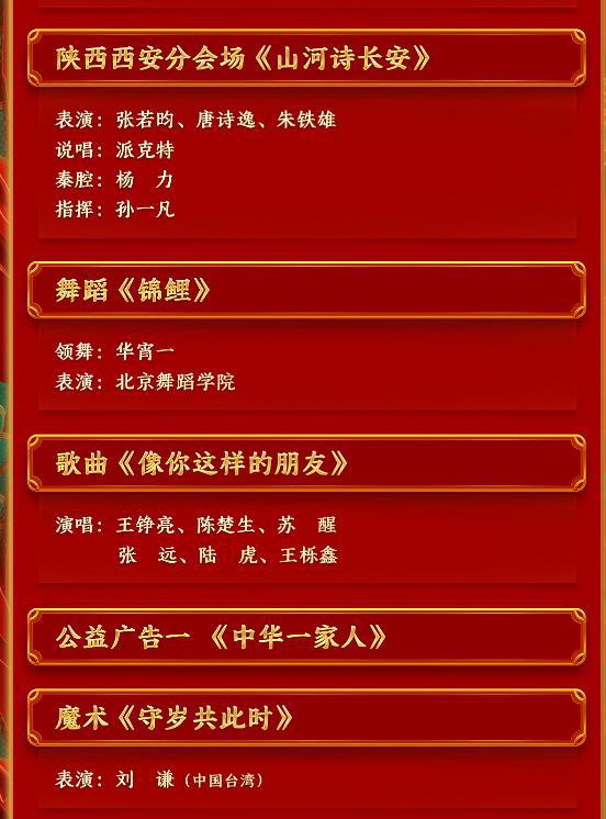 央视马年春晚节目单官宣：沈腾、马丽主演公益微电影突破传统