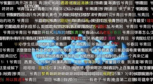 B站春晚发送最多的弹幕公布！出现在蔡明小品