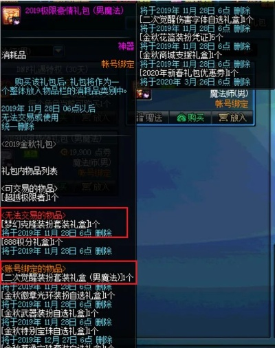 2011DNF国庆礼包深度拆解，追忆党专属的绝版属性、交易价值与实战搭配指南