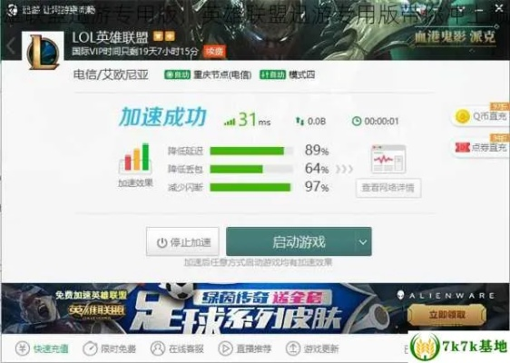 英雄联盟能用迅雷下载吗？安全渠道+提速技巧+安装避坑全指南