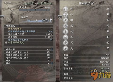 《仁王3》井伊谷全收集品位置一览