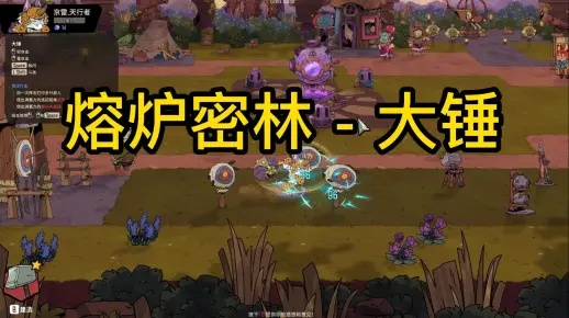 《熔炉密林》加农炮攻略：深度解析玩法与技巧，掌握全新战术优势