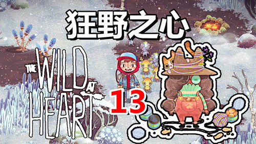 《狂野之心》春霞古道50个付丧全收集指南 春霞古道付丧位置标注