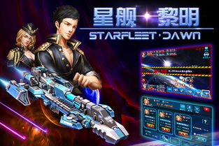 暗星一号从萌新到星舰霸主，贸易/改装/隐藏任务核心玩法全解析