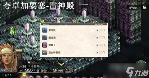 《皇家骑士团重生》刷低掉落率武器方法