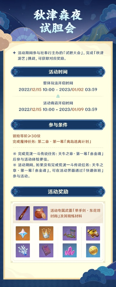 《原神》秋津森夜试胆会玩法说明