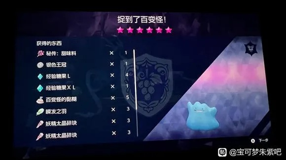 《宝可梦朱紫》百变怪刷闪技巧 百变怪怎么刷闪