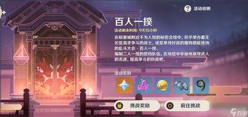 《原神》3.1版百人一揆第一关攻略