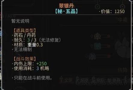 《太吾绘卷》药材对应丹药功效一图流 太吾绘卷药丹药功效有哪些