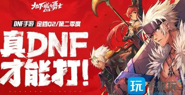 独家拆解DNF手游2026全预约类型，福利速领+热门职业预约优先级指南