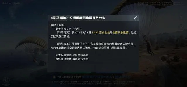 独家|和平精英停服类型深度拆解，秒查原因、快速复号、停服期玩法指南