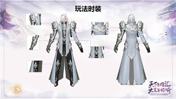 天下3门派时装选不对亏大了？2026冷门款挖掘、拓印性价比全攻略