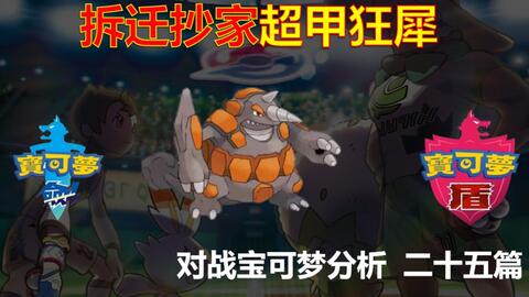 《宝可梦剑盾》宝可梦培育指南