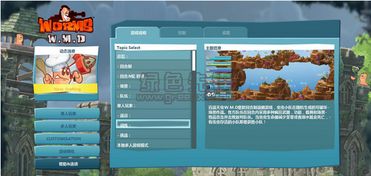 百战天虫，世界派对怎么快速称霸？武器连招、地形战术与隐藏技巧全解析