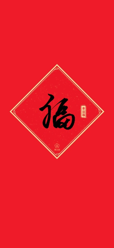 “马尔福”新春送福 很荣幸成为马年幸运“福”