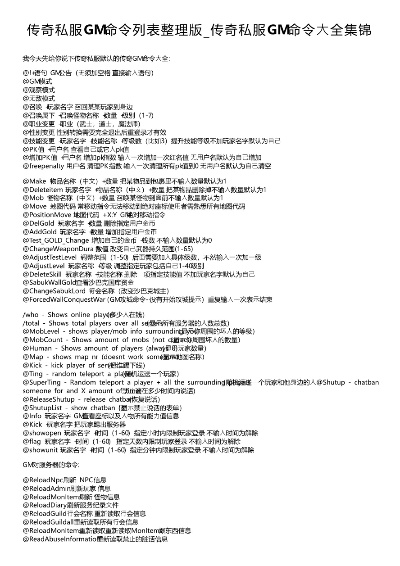 传奇GM命令大全，刷装备、运维管控，热门需求+冷门高阶技巧全匹配