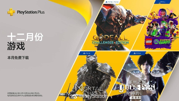 PS Plus玩家额外福利！免费领取两款大作DLC