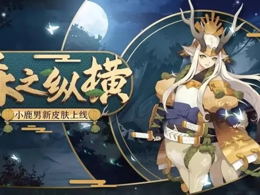 2026阴阳师小鹿男还值得练吗？就业场景、御魂搭配与斗技阵容全攻略