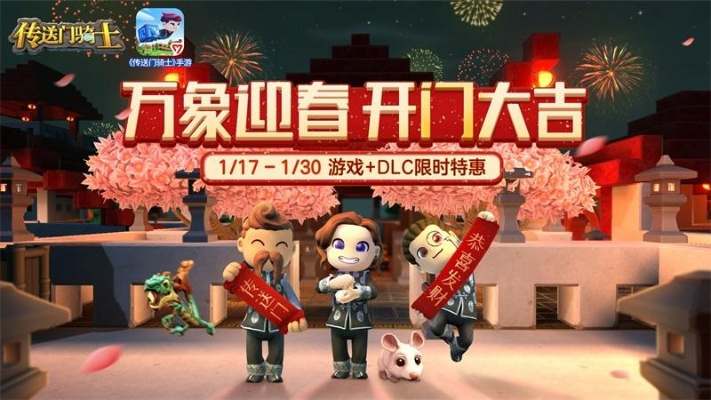 新年第一款游戏你给了谁？来聊聊你的"新年首游"！