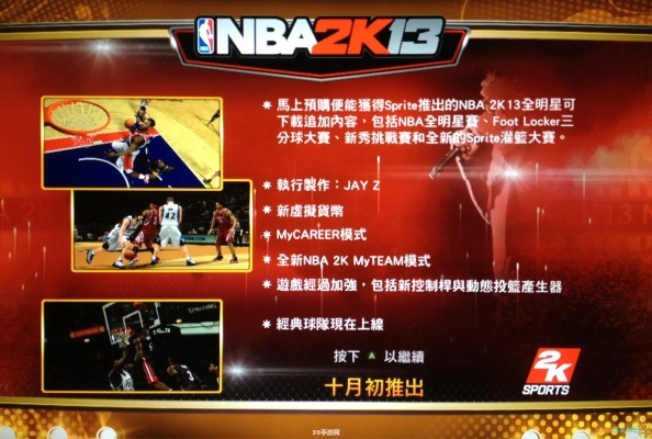 游民星空版NBA2K13，怀旧补丁、联机修复、冷门神技全攻略｜解决90%玩家痛点