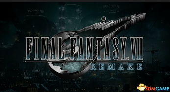 《最终幻想7重制版》第三部如何做到多平台不降低品质