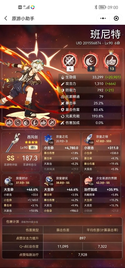 班尼特怎么榨干全部战力？2026毕业配装/面板/阵容/手法实战全指南