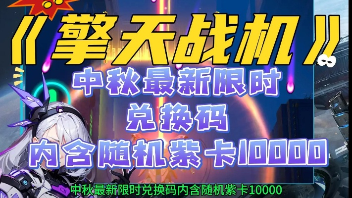 擎天战机2026最新长期有效兑换码汇总