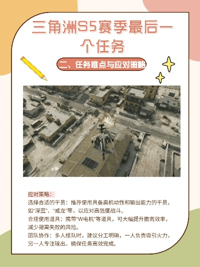 三角洲行动s8搜索与歼灭5任务怎么完成 3×3搜索与歼灭5任务攻略