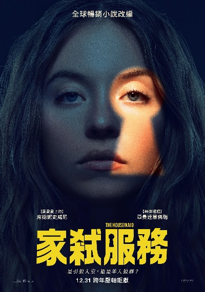 爆冷逆袭!悉尼妹新电影《家弑服务》票房干翻口碑神作《罪人》