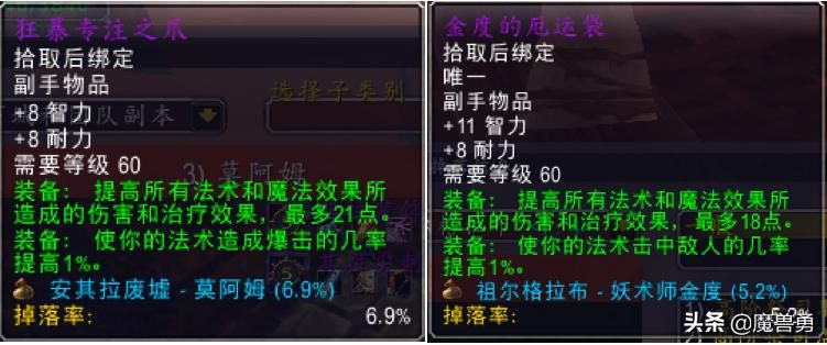 阿兹亚基节杖全维度解析，怀旧服法系单手锤天花板？获取/适配/搭配全攻略