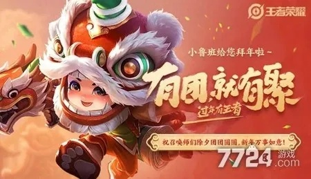 王者荣耀过年有限时点券吗 马年限时点券活动及获取方法