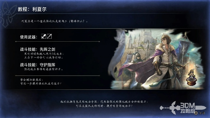 歧路旅人0领主职业武器与能力详解 领主个人技介绍