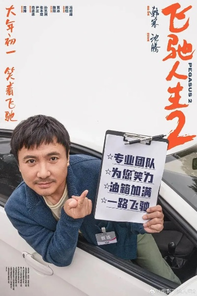 沈腾杀疯了！《飞驰人生3》首日票房远超《哪吒2》