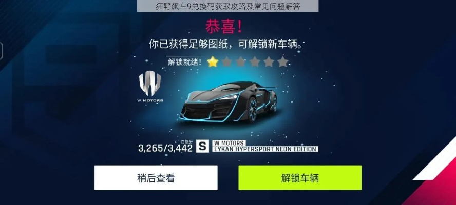 狂野飙车9最新兑换码 狂野飙车9兑换码长期有效汇总2026