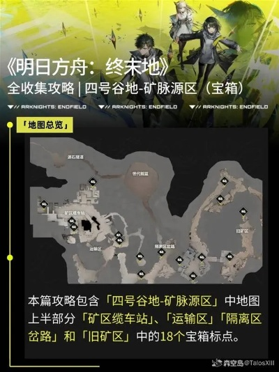 明日方舟终末地任务49矿脉断章怎么做 任务49全流程攻略