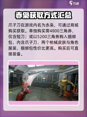 三角洲行动赤小枭怎么获得 三角洲行动赤小枭获取攻略