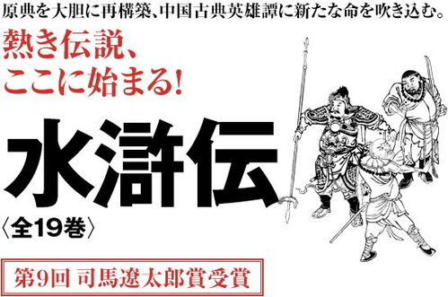 《北方谦三 水浒传》豆瓣7.2分：道具还原 改编用力过猛