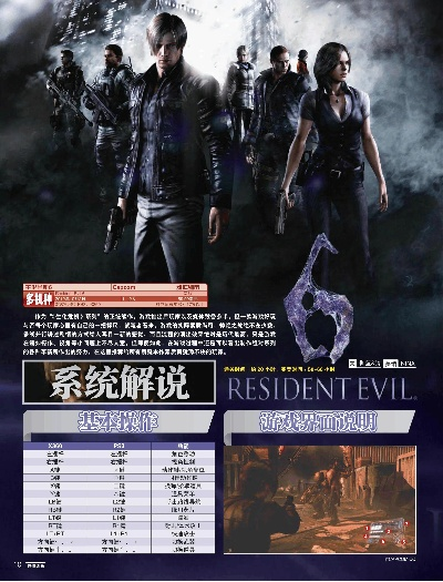 生化危机6视频解说攻略全解析，新手开荒、全收集、速通的实战避坑指南