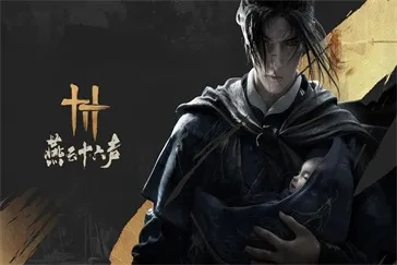 燕云十六声庾辉怎么结交 庾辉对话攻略