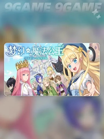 《梦幻魔法公主》2/17更新试玩版，PV&直播素材全公开!