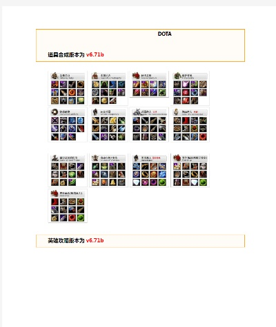 DOTA6.76怎么快速上分？强势英雄、道具搭配与隐藏机制全揭秘