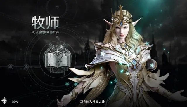 2026神魔大陆全职业深度指南，新手选职、PVP/PVE适配及转职避坑