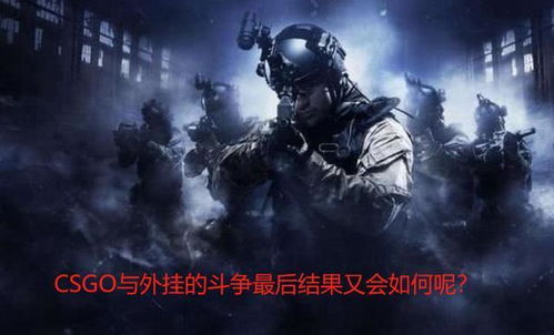 CS1.8不是官方版？揭秘民间魔改FPS的热门玩法与实战技巧